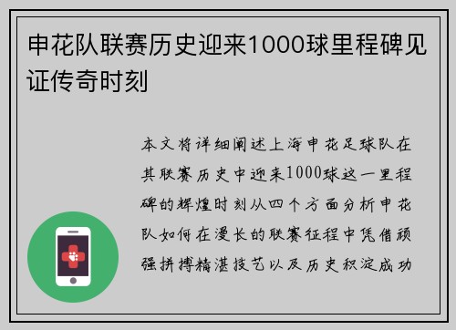 申花队联赛历史迎来1000球里程碑见证传奇时刻