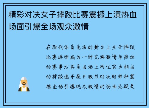 精彩对决女子摔跤比赛震撼上演热血场面引爆全场观众激情