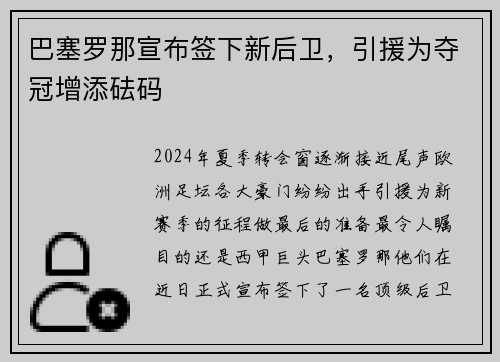 巴塞罗那宣布签下新后卫，引援为夺冠增添砝码