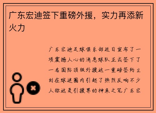 广东宏迪签下重磅外援，实力再添新火力