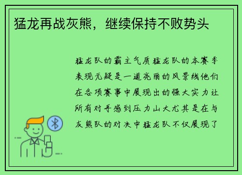 猛龙再战灰熊，继续保持不败势头