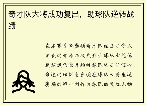 奇才队大将成功复出，助球队逆转战绩