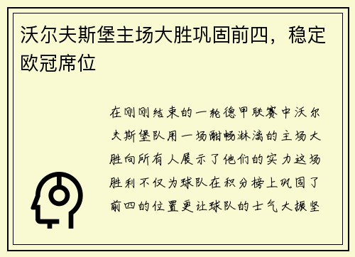 沃尔夫斯堡主场大胜巩固前四，稳定欧冠席位